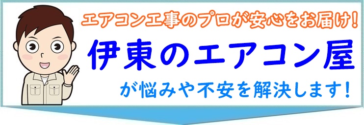 エアコン工事の悩み